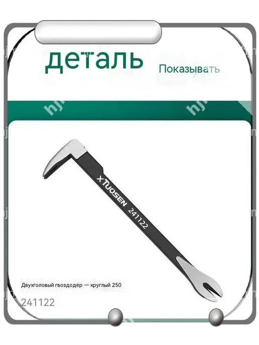 Универсальный гвоздодёр МонтировкаМультитул инструмент для и, вариант, фото 4