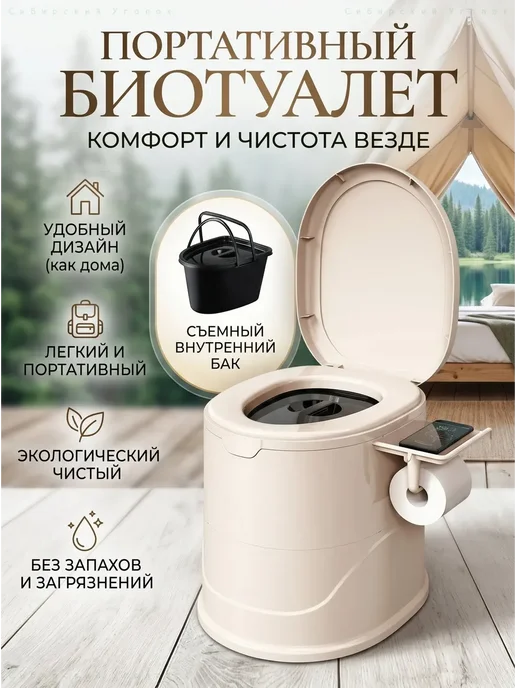 Портативный биотуалет 80л с внутренним ведром, 80 л