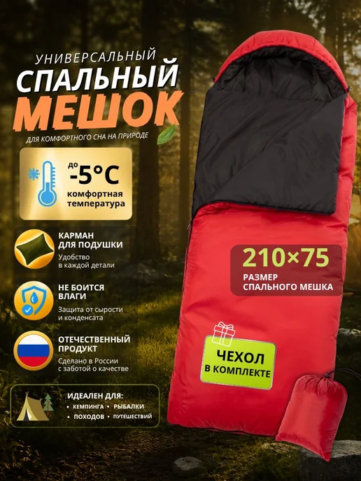 Спальный мешокодеяло Спальник туристический летний, красный