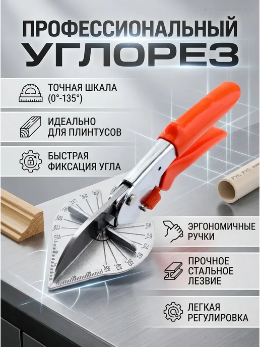 Ножницы для резки под углом и просекатель для потолков, вариант
