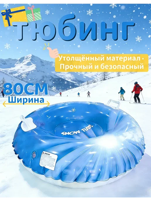 Надувной тюбинг для катания зимой прочный, вариант
