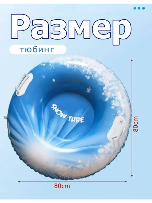 Надувной тюбинг для катания зимой прочный, вариант, фото 3