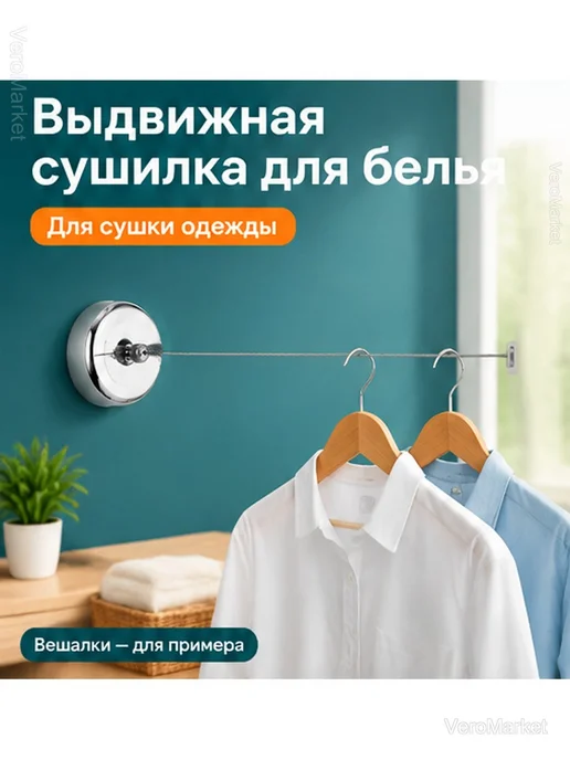 Сушилка для белья настенная выдвижная, 2,8 м, 2,8 м, фото 2