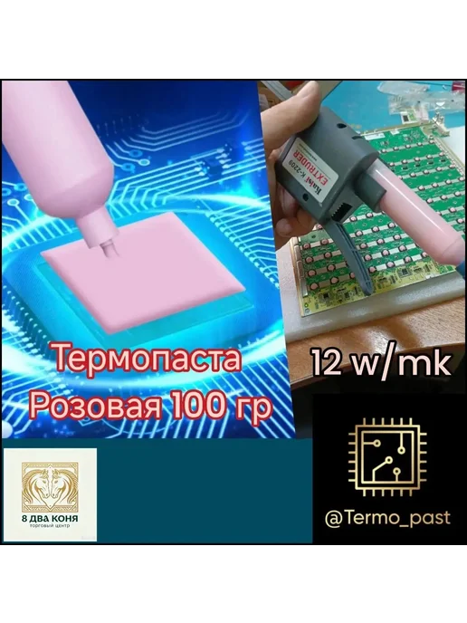 Термопаста розовая ASIC, жидкий термогель, розовый, фото 2