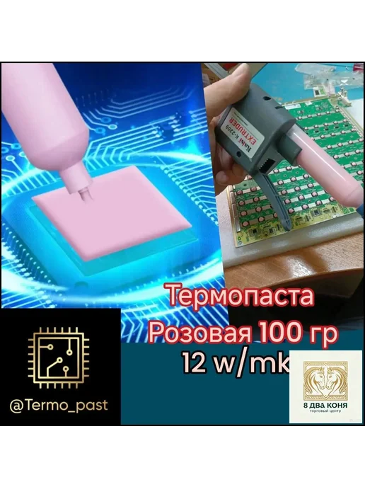 Термопаста розовая ASIC, жидкий термогель, розовый, фото 3