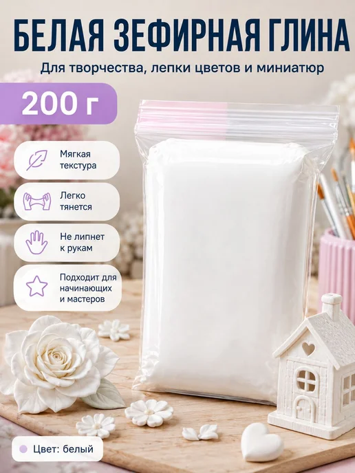 Зефирная глина для лепки самозастывающая полимерная белый, белый, фото 2