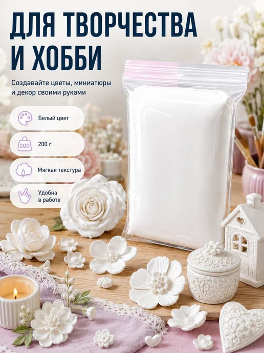 Зефирная глина для лепки самозастывающая полимерная белый, белый, фото 7