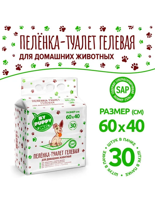 My Puppy WC Пеленка-туалет впитывающая одноразовая 60*40 для, 60x40, фото 2