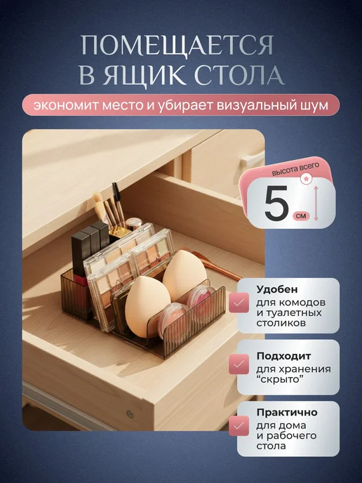 Органайзер для мелочей и косметики 17x11.5x5 см 1 шт abs, 17x11.5x5 см, 1 шт, фото 4