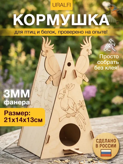 Скворечник для птиц уличный деревянный "Попугай", кормушка, вариант, фото 8