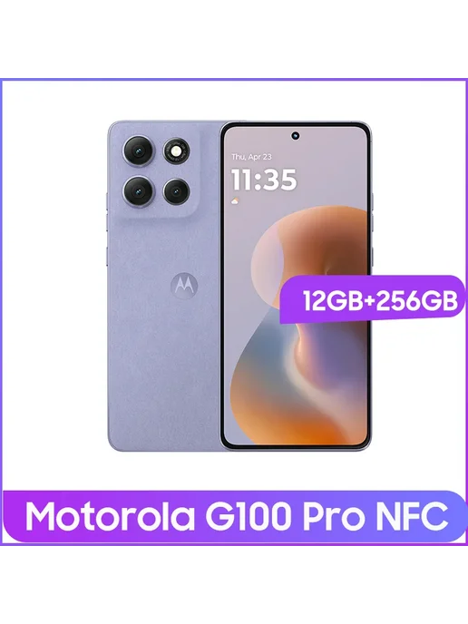 Смартфон Motorola G100 Pro 12/256 ГБ, фиолетовый