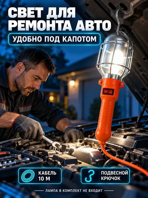 Лампа переноска для гаража 220 В с проводом 10 м, 10 м, фото 2