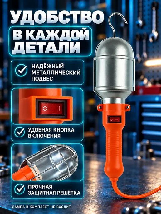 Лампа переноска для гаража 220 В с проводом 10 м, 10 м, фото 6