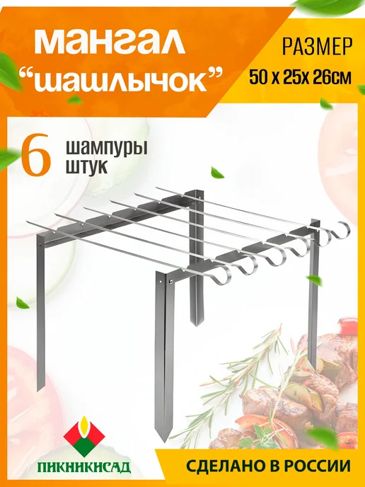 Мангал складной многоразовый для шашлыка 50х25х26 см 6, 25x26 см