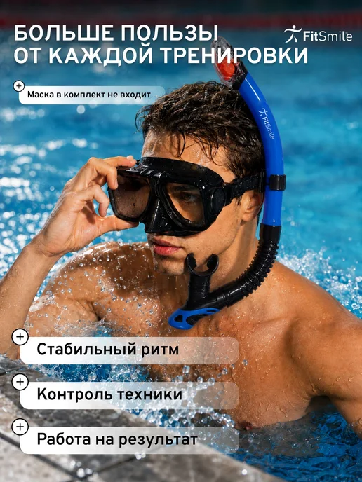 Трубка для плавания взрослая с клапаном, дыхательная трубка, голубой, фото 4