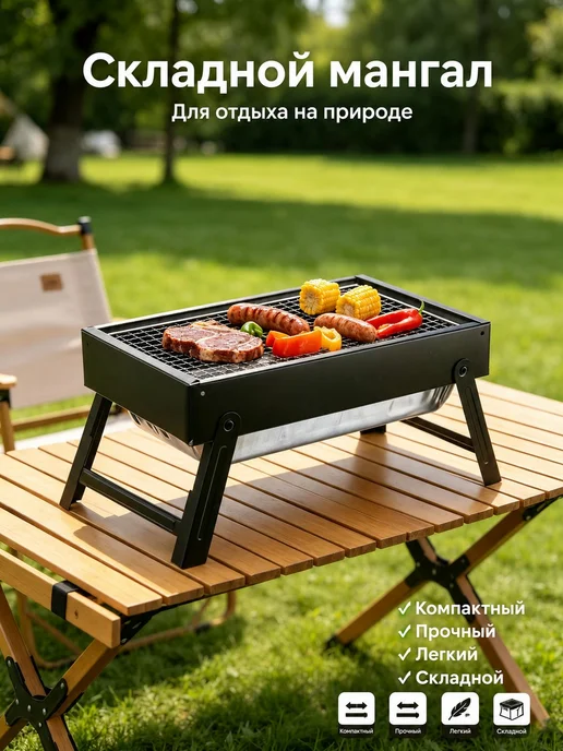 Разборный складной мангал для шашлыка, гриля и барбекю352219, черный, фото 2