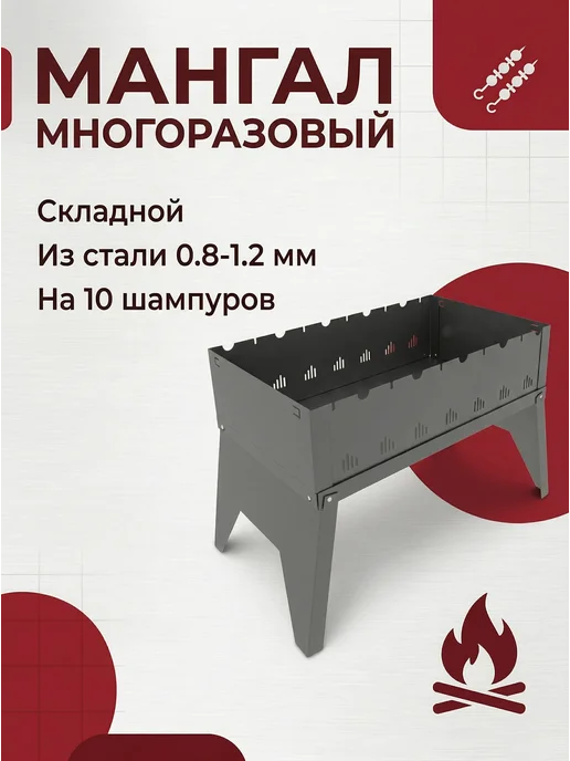 Мангал складной METOS 35х30 см, толщина 1,2 мм, 35x30 см