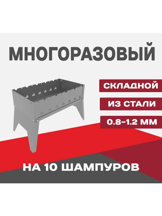 Мангал складной METOS 35х30 см, толщина 1,2 мм, 35x30 см, фото 8