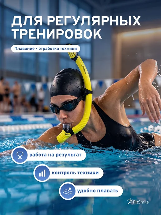 Трубка для плавания взрослая с клапаном, дыхательная трубка, желтый, фото 2