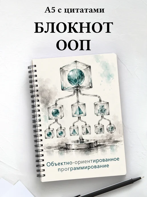 Блокнот Объектно-ориентированное программирование