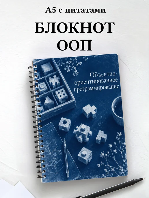 Блокнот Объектно-ориентированное программирование