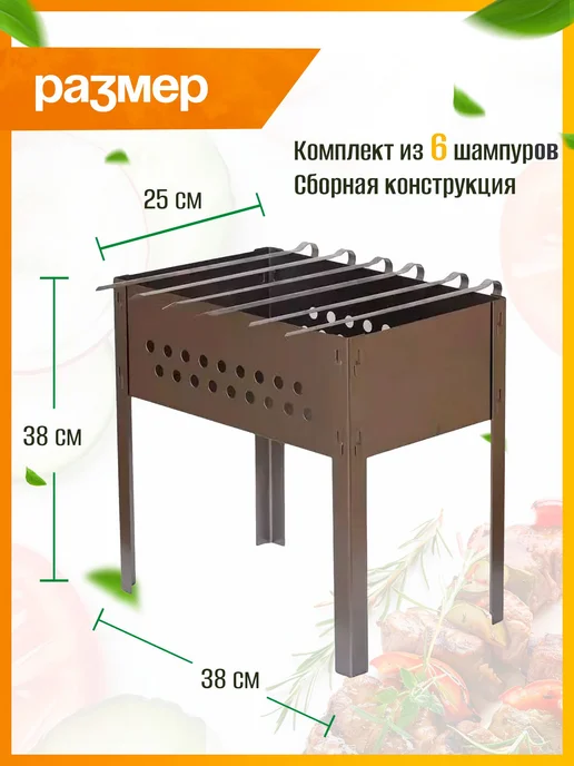 Мангал сборный 38х25х38 см 6 шампуров, 25x38 см, фото 2