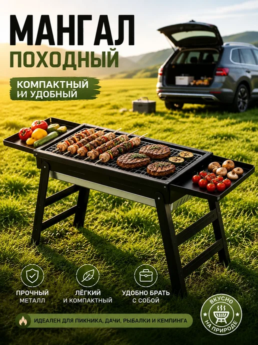 мангал складной переносной для шашлыка, гриль для пикника, черный
