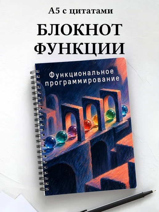 Блокнот Функциональное программирование