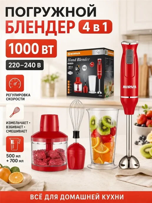 блендер с кубикорезом, вариант