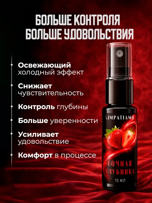 Охлаждающий спрей для минета SIMPATIAMO Сочная Клубника для, вариант, фото 3