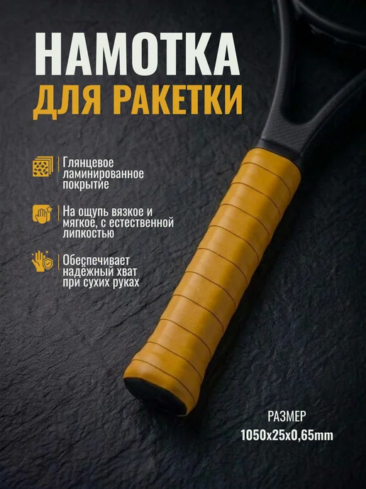Намотка для ракеток, обмотка, овергрип липкая, оранжевый, фото 2
