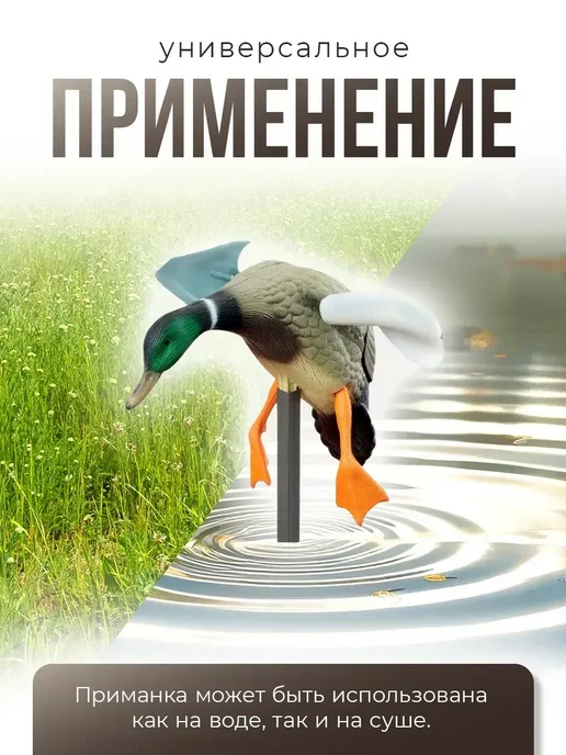 Махокрыл чучело утки для охоты, вариант, фото 4
