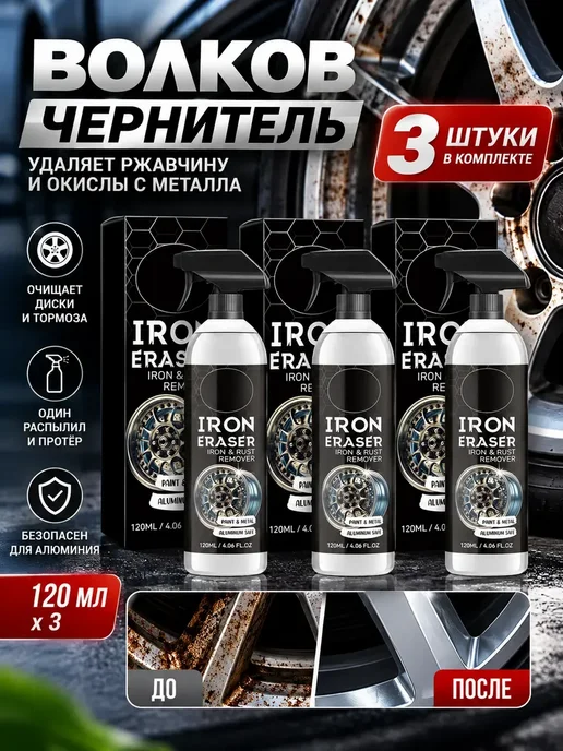 чернитель резины волков, черный