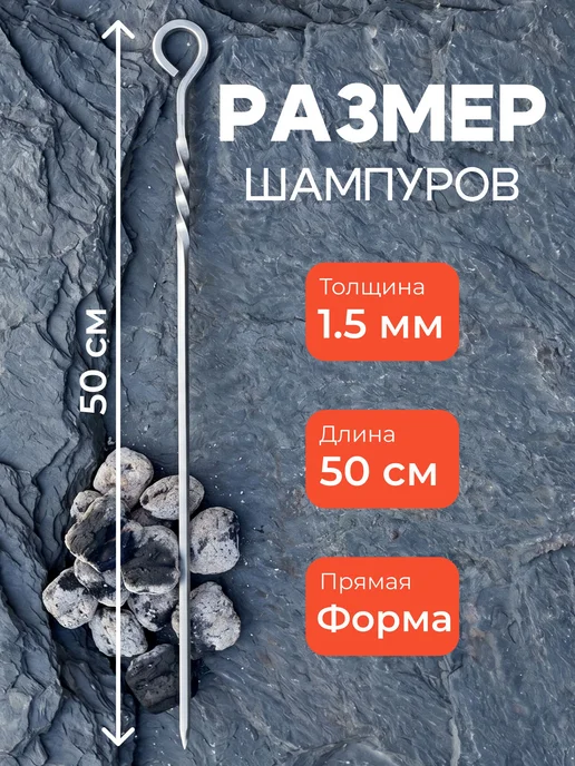 Набор шампуров для мангала 6 шт, 50 см, толщина 1,5 мм, 6 шт, фото 2