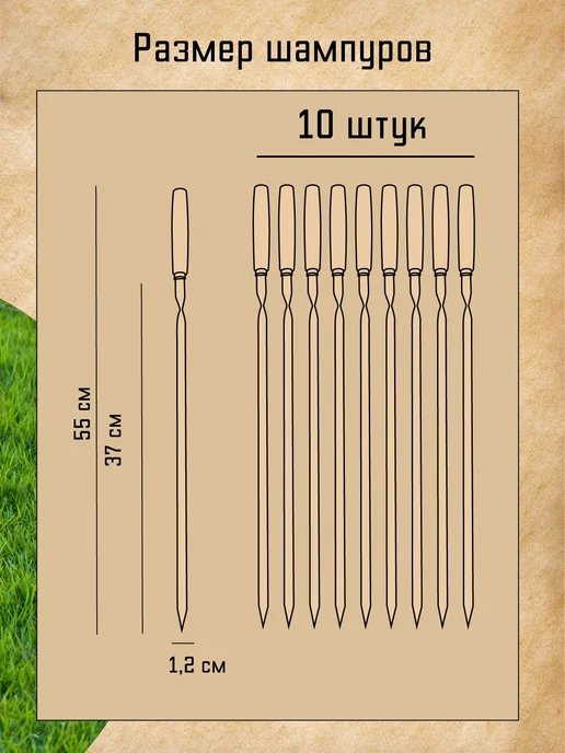 Шампур Союзгриль с деревянной ручкой 55 см х 10 шт, 10 шт, фото 2