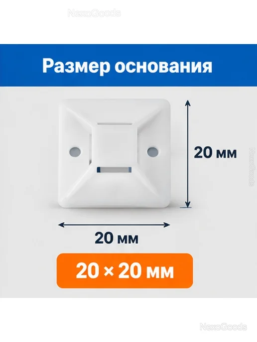 Площадки для стяжек самоклеящиеся 20×20 мм, 100 шт, 20x20 мм, 100 шт, фото 3