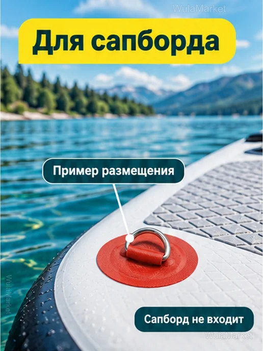 Рым-кольца для SUP-доски, 4 шт, основание 8 см, 4 шт, фото 3