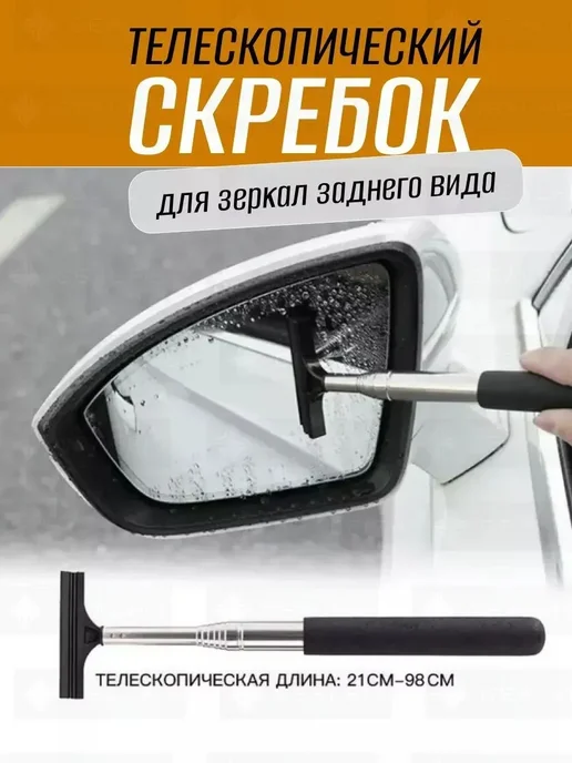 Водосгон для автомобиля, длина 98 см Черный, черный