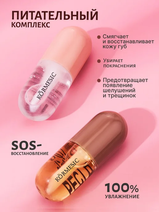 Масло для губ набор, бальзам для губ увлажняющий, вариант, фото 2