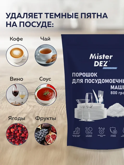 Порошок для посудомоечной машины, средство для ПММ Mister г, вариант, фото 6