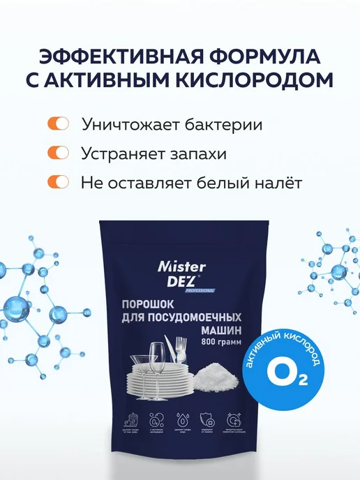Порошок для посудомоечной машины, средство для ПММ Mister г, вариант, фото 7