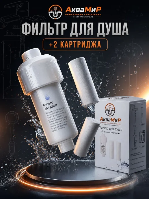 Фильтр для душа+2 сменных картриджа от жесткой воды и хлора многоразовый, черный, фото 2