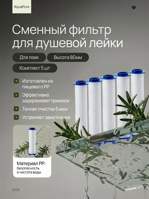 фильтр для душевой лейки, черный, фото 6