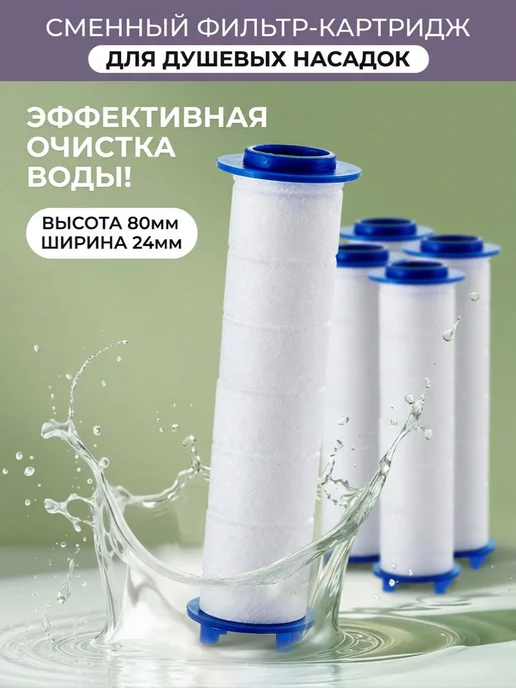 фильтр для душевой лейки, черный, фото 8