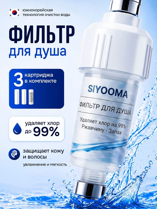Фильтр для душа +3 картриджа от хлора и ржавчины, черный