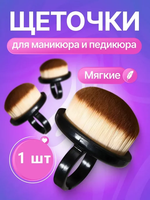 Щеточки для маникюра для смахивания пыли с ногтей 1 шт. Ки, 1 шт