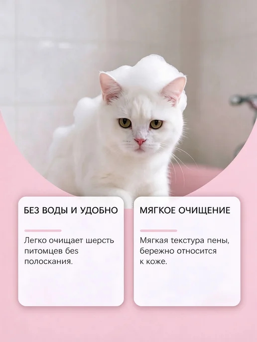 Сухой шампунь‑пена для животных подходит для собак и кошек, вариант, фото 2
