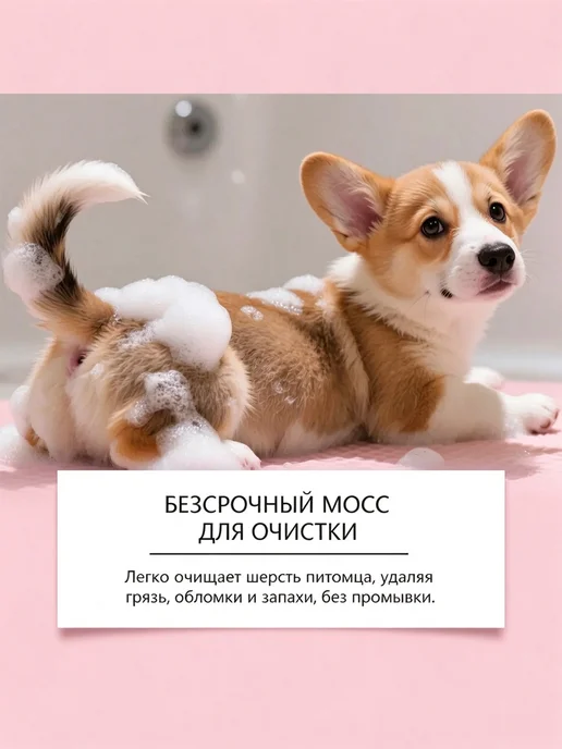 Сухой шампунь‑пена для животных подходит для собак и кошек, вариант, фото 3