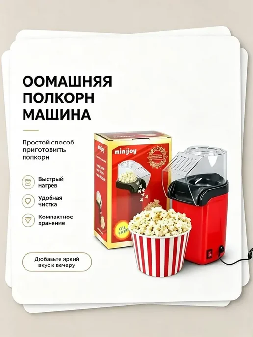 Электрический премиум аппарат для мини попкорна, красный, фото 3