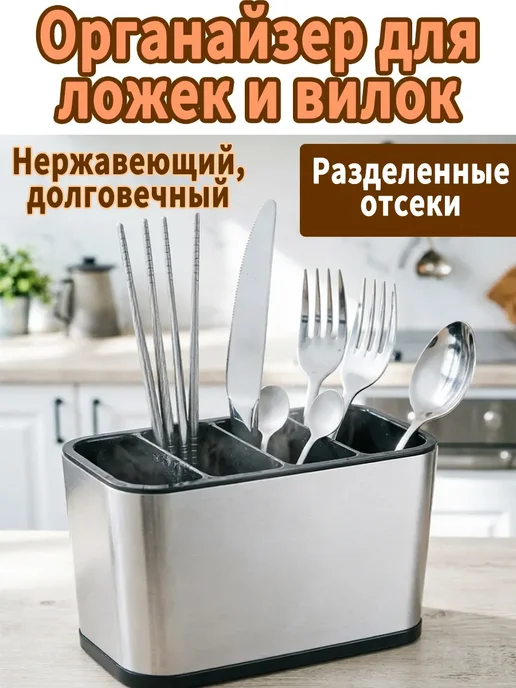 Подставка для ложек и вилок из нержавеющей стали, серый